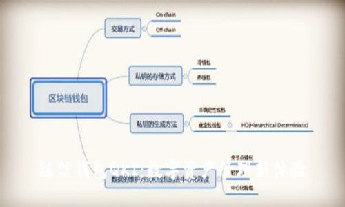 链信钱包QKI：数字资产管理新体验