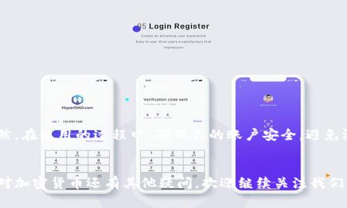   TP钱包：如何使用TP钱包安全存储和交易LTC / 

 guanjianci TP钱包, LTC, 加密货币, 钱包安全 /guanjianci 

引言
在这一数字化的时代，随着区块链技术的不断发展，加密货币逐渐融入我们的生活。作为一种广受欢迎的加密资产，莱特币（LTC）由于其快速的交易速度和低廉的交易费用，吸引了众多投资者的关注。与此同时，数字钱包的选择也是关注的焦点之一，TP钱包凭借其用户友好的界面和强大的安全性成为了众多用户的首选钱包之一。那么，你是否想了解TP钱包是否支持LTC？接下来，我们将揭开TP钱包的神秘面纱，为你提供全面的信息和指导。

TP钱包简介
TP钱包是一款专注于多种数字货币的智能手机钱包，它为用户提供了一种简单、安全的方式来存储和管理他们的加密资产。支持的币种种类繁多，覆盖了从以太坊、比特币到LTC等多个主流加密货币。TP钱包的界面设计，极大地方便了初学者和资深用户之间的操作。你是否被这样的特点所吸引？

TP钱包支持LTC吗？
很高兴告诉你，TP钱包是支持莱特币（LTC）的！这使得想要投资和交易LTC的用户可以选择这一方便的工具，通过TP钱包轻松管理他们的LTC资产。无论是日常交易，还是长期持有，TP钱包都能够提供绝对的安全性与便捷性。

如何在TP钱包中存储和交易LTC
那么，你可能会问，我该如何在TP钱包中存储和交易LTC呢？其实这一过程是相当简单的。首先，你需要在你的智能手机上下载TP钱包应用程序，支持iOS和Android系统。下载完成后，按照以下步骤操作：

ol
    listrong注册账户：/strong打开应用程序，按照提示创建账户。在此过程中，请务必认真记录下你的助记词，这将是你找回账户的唯一凭证。/li
    listrong添加LTC资产：/strong进入主界面，选择“添加资产”，搜索“莱特币（LTC）”，点击添加。成功添加后，你将能够在资产列表中看到LTC。/li
    listrong接收LTC：/strong想要接收莱特币？只需点击“接收”按钮，系统将生成一个地址和二维码，分享这个地址即可接收LTC。/li
    listrong发送LTC：/strong同样，在想要发送LTC时，点击“发送”按钮，输入接收方的地址及金额，确认交易即可。/li
/ol

TP钱包的安全性
对于加密资产而言，安全性无疑是用户最为关心的问题之一。TP钱包采取了多种安全措施来保护用户资产，例如采用私钥本地存储、加密技术以及多重身份验证。从某种程度上讲，安全性直接关系到你在TP钱包内LTC的存储安全。在使用TP钱包的过程中，你是否也曾考虑过这些安全因素呢？

TP钱包的优缺点
虽然TP钱包为用户提供了诸多优势，但它也并非完美无缺。在此，我们可以通过分析它的优缺点，帮助你做出更好的选择。

h4优点/h4
ul
    listrong用户友好界面：/strongTP钱包的界面设计简单明了，任何人都能够快速上手。/li
    listrong支持多种资产：/strong除了LTC，TP钱包支持多种其他加密货币，满足不同用户的需求。/li
    listrong良好的安全性：/strong私钥本地存储及加密措施，能够有效保护用户的资金安全。/li
/ul

h4缺点/h4
ul
    listrong在线钱包的风险：/strong尽管TP钱包采取了多项安全措施，在线钱包仍然相对于冷钱包存在一定的风险。/li
    listrong用户支持有限：/strong对于某些操作或问题，用户可能会发现TP钱包的支持响应并不总是及时。/li
/ul

总结
总的来说，TP钱包是一款功能强大、安全可靠的数字钱包，支持LTC等多个主流加密货币，使得用户在管理资产时更加方便。如果你是LTC的投资者或交易者，TP钱包无疑是你值得尝试的工具之一。当然，在使用的过程中，确保你的账户安全，避免泄露助记词等关键信息。如果你正在寻找一个可以存储和交易LTC的安全钱包，TP钱包会是一个不错的选择。你是不是也想试试TP钱包呢？

结尾
随着对区块链及加密货币的普及，越来越多的人开始关注如何安全地存储和操作这些数字资产。希望本文能够帮助到你，了解TP钱包支持LTC的相关信息，以及如何安全、便捷地使用TP钱包。如果你对加密货币还有其他疑问，欢迎继续关注我们的文章和讨论！