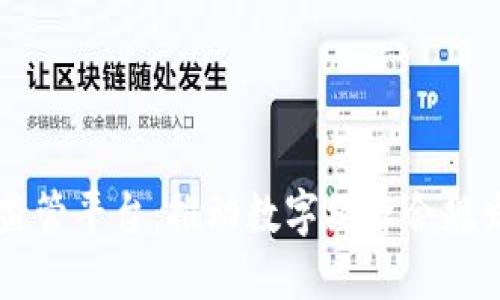 区块链全球监管平台：推动数字经济合规发展的新力量