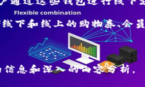 t p钱包是一个比较广泛的概念，可能涉及到多种含义，具体取决于上下文。如果你说的“t p钱包”是指某种特定的数字钱包或软件应用程序，这里有可能包含以下几种解析：

1. **数字货币钱包**：在加密货币领域，钱包是用于存储、发送和接收数字货币的工具。它们可以是软件钱包（如手机应用）、硬件钱包或在线钱包。用户可以通过他们的数字钱包来管理比特币、以太坊等数字资产。

2. **支付钱包**：如支付宝、微信支付等，这些“钱包”功能上与我们常用的银行账户类似，用户通过这些钱包进行线下支付、在线购物、转账等操作。

3. **应用程序或平台**：一些特定的移动应用可能具备钱包功能，例如用户可以在其中存储线下和线上的购物券、会员卡等。

如果你有特定的上下文或示例，提供更多信息将有助于给出准确的解释。

如果你想了解某一类型的“t p钱包”或相关的内容，可以告诉我，我会尽力为你提供更详细的信息和深入的内容分析。
