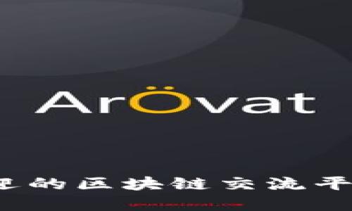 : 2023年最受欢迎的区块链交流平台公司，你了解吗？