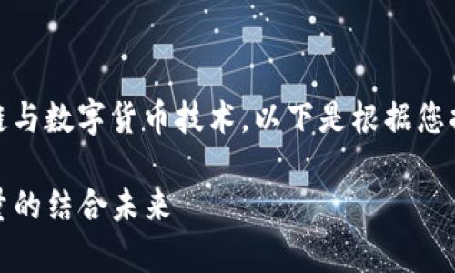 提示：此内容涉及区块链与数字货币技术，以下是根据您提供的主题整理的内容。

探究TP钱包：宽带与能量的结合未来