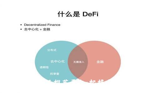 网易区块链新品推荐平台：把握未来科技的脉搏
