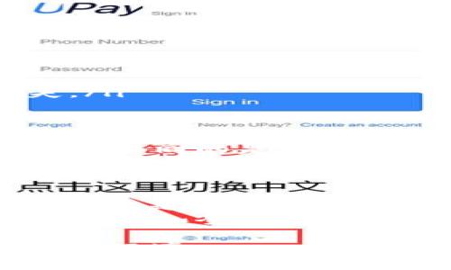 titTP钱包导出私钥的意义与使用指南/tit

TP钱包, 私钥, 数字货币, 区块链/guanjianci

一、什么是TP钱包？
TP钱包是一款流行的数字货币钱包，主要用于存储、管理和交易各种区块链资产。随着区块链技术的飞速发展，钱包的安全性和用户体验也日益受到关注。TP钱包以其友好的界面和多种功能赢得了许多用户的青睐。
在使用TP钱包的过程中，用户不仅可以方便地进行货币的存取，还可以参与各种区块链项目的投资或交易。那么，在这个过程中，“导出私钥”意味着什么呢？

二、什么是私钥？
私钥是区块链技术中的核心概念之一，简单来说，它是一串由数字和字母组成的密码。这个密码可以用来控制和访问您的数字资产。如果没有私钥，您将无法转移、使用或查看属于您的资产。
就像拥有一把独特的钥匙，只有你能够打开特定的门。你是不是也这么认为？私钥的重要性不言而喻，它不仅保证了用户资产的安全，也是进行任何交易的前提。

三、导出私钥的意义
导出私钥的过程其实就是把您在TP钱包中生成的私钥提取出来。这个操作通常是为了便于迁移资产、备份钱包或为其他平台导入使用。那么，导出私钥究竟有什么意义呢？
ul
  listrong安全备份：/strong私钥如同您的银行账户密码，导出并妥善保存可以降低因手机丢失或钱包故障导致资产损失的风险。/li
  listrong跨平台使用：/strong如果您想在其他钱包上管理您的资产，则需要用到私钥。通过导出私钥，您可以将数字资产迁移到其他平台。/li
  listrong资产管理：/strong导出私钥后，您可以使用一些第三方工具进行更为复杂的资产管理，比如查看账户余额、历史交易等信息。/li
/ul

四、如何导出TP钱包的私钥？
导出TP钱包私钥的步骤并不复杂，以下是一些基本流程：
ol
  li打开您的TP钱包应用，并登录您的账户。/li
  li找到设置或安全选项，通常在账户管理中可以找到私钥导出的功能。/li
  li选择导出私钥，然后根据提示进行身份验证（如输入密码或进行指纹识别）。/li
  li成功验证后，系统会显示您的私钥。请务必记录和妥善保管这一信息，绝不要随意分享给他人。/li
/ol

五、私钥的安全性
私钥的重要性让我们不得不提及关于它的安全性问题。私钥一旦泄露，您的数字资产有可能会被不法分子窃取。因此，在操作的时候一定要保持高度警惕。
对于每个用户来说，你是否有意识到自己的私钥安全问题？以下是一些提高安全性的建议：
ul
  listrong妥善保管：/strong确保私钥存储在安全的地方，可以考虑使用硬件钱包等方式进行储存。/li
  listrong定期更新：/strong有条件的话，可以定期更换私钥，增加安全系数。/li
  listrong谨慎对待第三方应用：/strong切勿在不明或不信任的平台上输入您的私钥，这可能导致资产损失。/li
/ul

六、私钥与助记词的区别
在了解了私钥之后，你是不是也开始对助记词产生了疑问？其实助记词也是一种用于恢复钱包的方法，但与私钥不同的是，助记词通常由多个单词组成，简单易记。
通过助记词，您可以找回丢失的私钥和钱包。但同样，助记词的安全性也非常重要，处理助记词时同样需要保持谨慎。

七、总结与展望
导出TP钱包的私钥虽然是一个简单的步骤，但其背后蕴含的意义却极为深远。私钥不仅仅是数字资产的“钥匙”，更是一个人对自己数字财富的掌控能力。随着区块链技术的不断发展，数字货币的普及化也会使得私钥的管理变得愈加重要。
你是否意识到，做好私钥的管理与保护实际上是在为自己构建一道财富的防线？希望通过以上的介绍，能帮助你更加全面地理解TP钱包中私钥的作用与导出方式，助你在数字货币的世界里游刃有余。

最后，不妨与朋友们分享这些知识，一起探讨如何提升数字资产管理的安全性与效率，建立更为健康的投资生态环境。