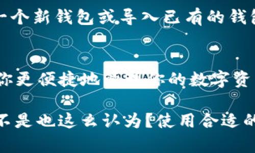 要在苹果设备上安装TP钱包（TokenPocket Wallet），你可以按照以下步骤进行操作：

步骤一：访问App Store
首先，打开你的苹果设备（如iPhone或iPad），找到并点击“App Store”应用图标。这是苹果设备下载应用的官方市场。

步骤二：搜索TP钱包
在App Store的底部菜单中，选择“搜索”选项。在搜索框中输入“TokenPocket”或“TP钱包”，然后点击搜索图标。

步骤三：查看搜索结果
在搜索结果中，你应该能看到“TokenPocket”钱包应用。请确认应用是由官方开发的，并确保其评价较高，这样可以避免下载到假冒或不安全的应用。

步骤四：下载安装
点击“获取”按钮，系统会要求输入你的Apple ID密码或使用Face ID/Touch ID进行验证。下载完成后，TP钱包将自动安装到你的设备上。

步骤五：打开并设置TP钱包
下载完成后，在主屏幕上找到TP钱包的图标，点击打开。首次使用时，你需要创建一个新钱包或导入已有的钱包。在设置过程中，请务必妥善保存你的助记词和私钥，以保护你的加密资产安全。

总结
通过以上步骤，你就可以轻松在苹果设备上下载并使用TP钱包了。希望这能帮助你更便捷地管理你的数字资产！

如果你在过程中遇到任何问题，可以随时查阅官方文档或在社区寻求帮助。你是不是也这么认为？使用合适的钱包能够让你的资产管理更加安全和方便！