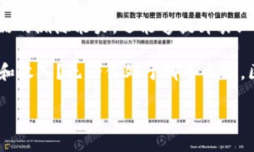   区块链如何驱动农业信息化转型？ / 
 guanjianci 区块链, 农业信息化, 农业科技, 农业发展 /guanjianci 

引言
在当今快速变化的时代，科技的进步为各行各业带来了前所未有的机遇。而区块链作为一种新兴技术，正逐步走入我们的生活，并在许多领域发挥着重要作用。尤其是在农业领域，区块链的应用潜力巨大。它不仅能够提高农业供应链的透明度，还能帮助农民获取更高的收益。

区块链是什么？它能为农业带来什么？
区块链是一种分布式账本技术，能够确保数据的安全、透明和不可篡改。这意味着，所有交易记录都存储在一个去中心化的网络中，任何人都可以查阅。这一特性使呼唤透明度、信任与效率的农业产业受益匪浅。

那么，具体来说，区块链能够为农业带来哪些好处呢？你是不是也这么认为？农民和消费者之间的信任度能够显著提高，通过区块链技术，消费者可以追溯食品的来源，了解从田间到餐桌的每一个环节。这不仅提升了食品安全，也增强了消费者对产品的信心。

构建透明的供应链
在传统农业供应链中，信息的不对称常常导致中间环节的利益侵犯，农民的利益得不到保障。区块链技术能够消除这种信息的不对称，使每一个参与者都能够访问同样的信息。这种透明度对于改善农产品的销售渠道至关重要。

举个例子，如果一位消费者购买了某种农产品，在区块链上，他可以查阅到这产品的种植者、种植地点、施肥历程等重要信息。这样的可信信息不仅能够增强消费者的购买意愿，也能够帮助农民获得更好的市场回报。你曾经想过，农民们为了获取更高的收益而忍受的信息不对称是多么不合理吗？

提升产品的溯源能力
随着消费者对食品安全与质量的日益关注，产品的溯源能力变得尤为重要。区块链技术凭借其不可篡改的特性，能够提供有效的溯源机制。打个比方，一家农场在区块链上记录了所有的种植和采收信息，消费者只需扫描二维码，便可以了解这份农产品的背后故事。

这种机制不仅可以提高消费者对品牌的忠诚度，还可以为农民建立良好的市场声誉。你是否想过，作为一名消费者，能够知道自己选择的每一份食物背后都有一个真实的故事，这将多么令人满足？

提高农业生产效率
区块链还能帮助农业生产实现精细化管理，通过对气候、土壤、病虫害等数据的实时记录与分析，农民可以更高效地管理农田。这一过程可以借助智能合约来实现自动化操作，减少人为操作带来的误差。

想象一下，如果农民们都能够通过高效的区块链管理来做出更科学的决策，他们的产量和收入将会大幅提升。这是不是让你越发期待区块链在农业领域的应用呢？

推动农业金融的发展
农民往往面临着资金短缺、融资困难的问题，区块链技术的引入，为农业金融的创新提供了新的可能。通过在区块链上记录农民的信用和交易历史，金融机构可以更便捷地评估农民的信用风险，从而提高贷款的审批效率。

此外，农民还可以通过区块链平台进行众筹融资，吸引投资者的注意。这无疑为他们的生产活动提供了更加强有力的资金保障。你是否觉得，这能够让更多的创新农业项目得以实现呢？

面对的挑战与前景
尽管区块链在农业领域展现出诸多优势，但技术的实施与推广仍面临不少挑战。首先，技术的普及需要较高的成本与投入，尤其是在一些农村地区，基础设施的不完善使得区块链的应用受限。此外，农民对这一技术的理解与接受程度也直接影响着其推广的效果。

然而，随着人们对区块链技术认知程度的提高与农业信息化的加速推进，这些问题也在逐步得到改善。越来越多的农业企业与科技公司开始探索区块链与农业的结合，这为未来的农业发展注入了新的活力。

结语
综上所述，区块链技术在农业信息化转型中展现出的巨大潜力，给传统农业带来了新的发展机遇。它不仅能够提高供应链的透明度，改善农产品的溯源能力，还能够提升农业生产效率与金融服务水平。

作为消费者，你是否愿意在未来支持更多使用区块链技术的农业产品？又或者，作为农民，你是否期待科技的进步能够帮助你更好地提升产量和收入？无论你处于哪个立场，区块链与农业的结合都将是值得我们共同期待和探索的方向。对于即将到来的数字农业时代，区块链只是开始，你准备好迎接这一变革了吗？ 

在新的未来，让我们一起为更加透明、高效和可持续的农业发展贡献力量。