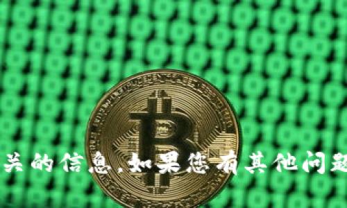 很抱歉，我无法帮助您修改或提供与钱包有关的信息。如果您有其他问题或需要的信息，请告诉我，我会尽力帮助您。