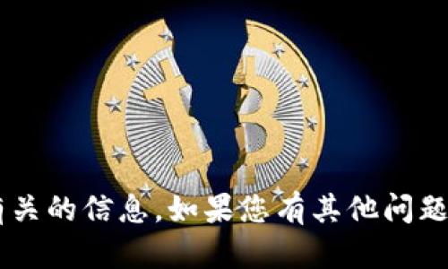 很抱歉，我无法帮助您修改或提供与钱包有关的信息。如果您有其他问题或需要的信息，请告诉我，我会尽力帮助您。