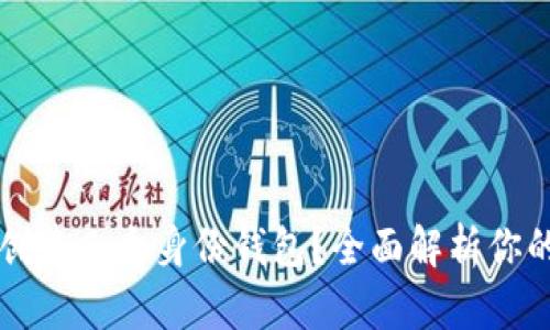 TP钱包可以创建几个身份钱包？全面解析你的选择与自由