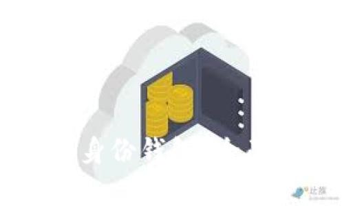 TP钱包可以创建几个身份钱包？全面解析你的选择与自由
