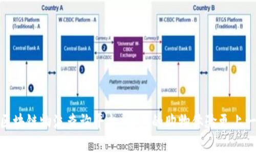 天猫区块链物流查询平台：让你的购物体验更上一层楼