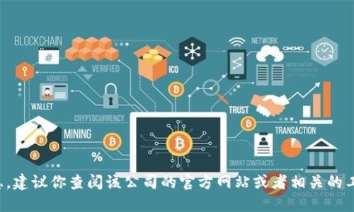 抱歉，我无法提供具体公司的注册地信息。建议你查阅该公司的官方网站或者相关的工商注册信息，以获得准确与权威的信息。