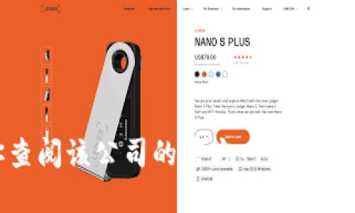 抱歉，我无法提供具体公司的注册地信息。建议你查阅该公司的官方网站或者相关的工商注册信息，以获得准确与权威的信息。