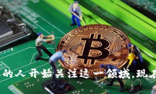 如何下载和使用TP钱包安卓版本？全面指南与技巧

TP钱包, 安卓钱包, 加密货币, 钱包安全/guanjianci

引言：数字货币时代的到来
随着区块链技术的发展，数字货币逐渐走入我们的生活。作为持有加密货币者，拥有一个安全、方便的数字钱包至关重要。TP钱包作为一款受到广泛欢迎的安卓钱包，提供了丰富的功能和简便的操作，深受用户喜爱。本文将详细介绍TP钱包安卓版本的下载与使用方法，帮助你更好地管理你的数字资产。

什么是TP钱包？
TP钱包是一款多链数字货币钱包，支持多种加密货币的存储与管理。它不仅简单易用，还具有安全性高、功能齐全的特点。你可能会问，什么让TP钱包如此独特？它支持去中心化应用（DApp）、资产交易、市场行情查看等多种功能，能够满足大多数加密货币用户的需求。

TP钱包的主要特点
TP钱包之所以受欢迎，是因为它具备以下几个主要特点：
ul
    listrong多链支持：/strongTP钱包支持多种区块链，包括以太坊、波场、EOS等，这意味着你可以在一个钱包中管理多种资产。/li
    listrong用户友好的界面：/strong无论是新手还是老手，TP钱包的界面设计都非常直观，用户可以很轻松地上手。/li
    listrong安全性：/strong钱包采用了多层加密技术，确保用户的资金安全。你是不是也和我一样担心钱包的安全性？使用TP钱包，安心无忧。/li
    listrong去中心化应用：/strongTP钱包允许用户访问多种去中心化应用，让用户体验到更丰富的区块链生态。/li
/ul

如何在安卓设备上下载TP钱包
下载TP钱包安卓版本的过程非常简单。请按照以下步骤进行：
ol
    listrong打开应用商店：/strong在你的安卓设备上，打开Google Play商店或者其他应用市场。/li
    listrong搜索TP钱包：/strong在搜索框中输入“TP钱包”，点击搜索。/li
    listrong选择正确的应用：/strong确保选择官方发布的TP钱包，查看应用的评分和评论以确认其真实性。/li
    listrong点击下载：/strong找到应用后，点击“下载”按钮，等待安装完成。/li
    listrong打开应用：/strong安装完成后，点击“打开”开始使用TP钱包。/li
/ol

如何创建和设置TP钱包？
在下载和安装TP钱包之后，你需要创建一个新的钱包。下面的步骤将指导你完成钱包创建的过程：
ol
    listrong打开TP钱包：/strong在设备上找到TP钱包图标，点击进入。/li
    listrong选择创建新钱包：/strong在欢迎界面，选择“创建钱包”选项。/li
    listrong备份助记词：/strong系统会生成一组助记词，并提示你进行备份。这一步非常重要，助记词是你找回钱包和资产的唯一凭证。你是不是有点担心忘记助记词？记得将其保存在安全的地方。/li
    listrong设置密码：/strong创建一个强密码，以增加钱包的安全性。建议使用字母、数字和符号的组合。/li
    listrong完成设置：/strong确认所有信息无误后，点击“完成”。恭喜你，你的TP钱包已成功创建！/li
/ol

如何在TP钱包中存储和管理资产？
创建完成后，你可以开始在TP钱包中存储和管理你的数字资产。首先，你需要将加密货币转入你的TP钱包。可以按照以下步骤操作：
ol
    listrong获取钱包地址：/strong在TP钱包主界面，找到“收款”选项，你将看到你的钱包地址。将该地址复制下来。/li
    listrong转账：/strong在你其他钱包或交易所，选择“转账”功能，将转账地址粘贴进去，输入转账金额。/li
    listrong确认转账：/strong确认所有信息无误后，提交转账请求。几分钟后，你就可以在TP钱包中看到你的资产。/li
    listrong查看资产：/strong在TP钱包主界面，你可以查看所有存储的数字资产、余额、历史记录等信息，让你一目了然。/li
/ol

TP钱包的安全性分析
使用TP钱包时，安全性是每个用户最为关心的话题。TP钱包的安全性体现在以下几个方面：
ul
    listrong私钥管理：/strongTP钱包使用分布式的私钥管理模式，私钥只存储在用户设备上，不会被服务器记录。/li
    listrong多重验证：/strong可选择启用双重认证，进一步确保钱包安全。/li
    listrong定期更新：/strongTP钱包会不定期发布更新，以修复漏洞和增强安全性。使用时，记得保持应用的最新版本，你是不是也觉得及时更新很重要？/li
/ul

常见问题解答
在使用TP钱包的过程中，可能会遇到一些问题。以下是一些常见问题及解答：
ul
    listrong我可以在TP钱包中存储哪些数字货币？/strongTP钱包支持多种主流加密货币，包括但不限于比特币、以太坊、莱特币等。/li
    listrong如果我忘记助记词，该怎么办？/strong助记词是的钱包的唯一凭证，顺便问一下，你是否有备份？如果忘记，可能无法找回钱包中的资产。/li
    listrongTP钱包的交易费用是多少？/strongTP钱包的交易费用依赖于网络状况和交易类型，通常会在转账时提前显示。/li
    listrong如何联系客服？/strong如果找到任何问题，TP钱包应用内提供了在线客服功能，支持用户随时咨询。/li
/ul

结论
TP钱包安卓版本为加密货币投资者提供了一种安全、便利的资产管理方式。通过这篇文章，你可以全面了解TP钱包的下载、使用和安全性等方面的信息。随着数字货币市场的发展，越来越多的人开始关注这一领域。现在，你是不是也准备好加入这个浪潮，开始你的数字资产管理之旅呢？无论是新手还是老手，TP钱包都能满足你的需求。希望你能在使用TP钱包的过程中，享受到数字货币带来的便利与收益。