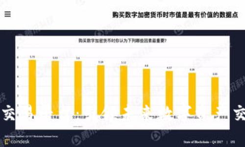 万达区块链交易平台：引领未来数字资产交易的新潮流