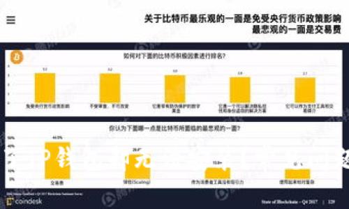 为什么下载了TP钱包却无法安装？常见问题与解决方法