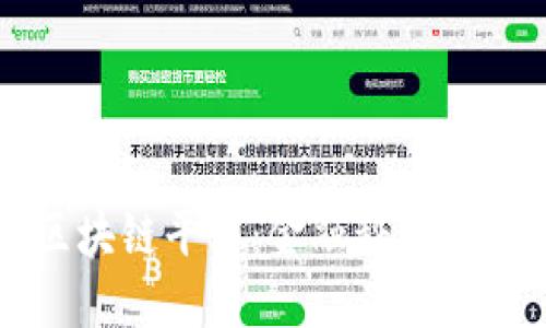 中国平安区块链平台：金融科技的未来与挑战