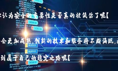   如何安全快速地将USDT提现到TP钱包？ / 

 guanjianci USDT, TP钱包, 提现, 加密货币 /guanjianci 

引言
在数字货币的世界中，USDT（泰达币）以其稳定的价格和广泛的应用被越来越多的用户所青睐。无论是用于投资、交易还是跨境支付，USDT都显示出了独特的优势。而TP钱包作为一款备受欢迎的数字资产钱包，提供了安全、便捷的USDT存储和交易方式。那么，如何将USDT安全便捷地提现到TP钱包呢？今天，我们将深入探讨这个话题，帮助你更好地管理你的数字资产。

什么是USDT？
USDT，全名为“Tether”，它是一种稳定币，旨在以1:1的比例与美元挂钩。这意味着，无论比特币、以太坊等其他加密货币的价格波动有多剧烈，USDT的价格相对稳定。这一特性使得USDT成为投资者规避市场风险的重要工具。你是不是也觉得USDT的稳定性很吸引人？

什么是TP钱包？
TP钱包是一个多链数字资产钱包，以其用户友好的界面和强大的功能而受到欢迎。用户可以在TP钱包中存储、管理和交易多种加密货币，支持包括USDT在内的许多币种。同时，TP钱包还确保用户的资产安全，提供多重保护措施。这样的安全性是否让你感到安心呢？

为何要将USDT提现到TP钱包？
将USDT提现到TP钱包有多种原因。首先，TP钱包为用户提供了更加便捷的管理方式，可以随时随地进行交易。其次，通过TP钱包，你可以轻松地参与到不同的DeFi（去中心化金融）项目中，更好地获取收益。此外，有了TP钱包的安全保护，你的资产也能得到有效的保障。难道你不希望拥有这样的资产管理方式吗？

USDT提现到TP钱包的步骤
了解了USDT和TP钱包的基本信息后，接下来让我们深入探讨如何将USDT提现到TP钱包。这个过程可能会涉及多个步骤，但只要你耐心操作，绝对可以顺利完成。

h4第一步：注册并登录TP钱包/h4
如果你还没有TP钱包的账户，首先需要下载TP钱包的应用程序并进行注册。注册过程相对简单，只需提供你的邮箱或手机号码，并设置一个安全的密码。注册后，登录到你的TP钱包。

h4第二步：获取TP钱包的USDT地址/h4
登录后，选择USDT币种，然后点击“接收”按钮。此时，你会看到一个由字母和数字组成的钱包地址，这就是你在TP钱包中接收USDT的地址。务必仔细核对这个地址，以防发送错误。在数字资产管理中，你认为地址是否只是一串数字和字母？其实，它代表着你的财富安全。

h4第三步：选择提现平台/h4
提现步骤的第二个环节是选择一个可靠的交易平台。一些常见的平台包括币安、火币、OKEx等。在选定平台后，登录你的交易账户，并确保你的USDT余额充足。

h4第四步：发起提现申请/h4
在交易所的界面中，找到“提现”选项，并选择USDT作为提现币种。接下来，输入你在TP钱包中获取的USDT地址，以及提现金额。系统会提示你核对信息，请仔细检查，确保地址和金额都无误。你是不是也有过因为输入错误而导致资产损失的经历？这一过程的重要性不言而喻。

h4第五步：确认并完成提现/h4
确认无误后，点击“提交”按钮。通常在几分钟到数小时之间，USDT就会被成功提取到你的TP钱包中。在此期间，你可以在交易所的提现记录中查看该笔提现的状态。

转账的安全性与注意事项
虽然提现过程看似简单，但我们在此要强调几个安全性和注意事项。首先，确保你使用的交易平台是可靠的，最好选择知名度高、口碑好的平台。其次，在进行转账时，确保网络环境安全，避免在公共Wi-Fi下进行资金交易。你是不是也有过因为网络不安全而感到后悔的经历呢？

常见问题与解决方案
在提现过程中，用户可能会遇到各种各样的问题，以下是一些常见的问题和解决方案：

h4提现失败怎么办？/h4
如果你发现提现失败，首先要检查你输入的钱包地址是否正确，接着可以查看交易平台的通知，是否有关于提现的特别提示。如果问题仍未解决，建议联系平台客服获取支持。

h4提现到账慢的原因是什么？/h4
提现到账时间的快慢与多种因素有关，包括网络繁忙程度、区块链的拥堵情况等。如果你的资金在预期时间内未到账，可以检查区块链浏览器查看交易是否被确认。

h4如何保证TP钱包的安全？/h4
为了确保TP钱包的安全，用户可以定期更换密码、开启两步验证，并保持应用程序的更新。同时，避免将私钥泄露给他人，这些都是保障你资产安全的重要措施。你认为安全的重要性是否真的被低估了呢？

总结与展望
将USDT提现到TP钱包并不是一项复杂的任务，只要遵循上述步骤，你就可以轻松实现。然而，安全和效率永远是数字资产管理的核心。在未来，加密货币的市场将会更加成熟，创新的技术和服务将不断涌现。无论你是投资新手还是老手，保持学习的态度，才能在这个快速变化的市场中立于不败之地。

希望通过这篇文章，你对USDT提现到TP钱包的整个过程有了更加清晰的认识，未来能够更加自信地管理你的数字资产。你是不是也期待在这个波动的市场中找到属于自己的稳定之路呢？