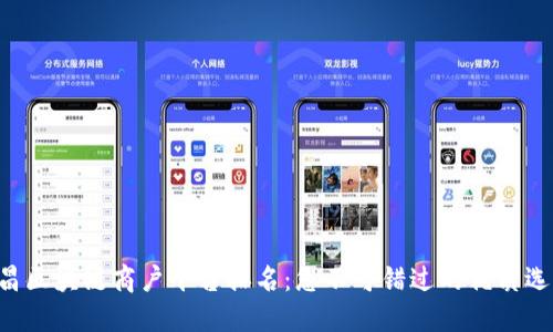 南昌区块链商户平台排名：您不可错过的优质选择！