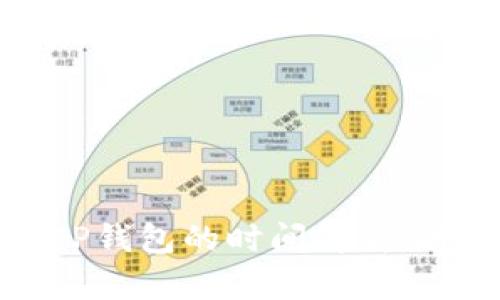 TP钱包转币到TP钱包的时间解析：速度与安全并存