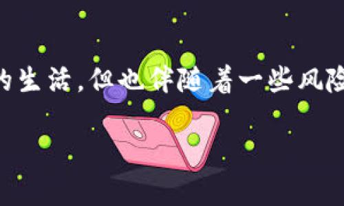 注意：你提到的“t p钱包”可能是一个特定的钱包应用或加密货币钱包，确保使用官方渠道下载和登陆，以防止信息泄露或上当受骗。以下是一般情况下登录钱包账户的步骤。如果你有该钱包的具体名称，请提供更详细的信息，以便我能更好地帮助你。

步骤一：下载和安装钱包应用
首先，你需要确保在你的设备上安装了“t p钱包”的应用程序。如果你还没有下载，建议访问官方网站或应用市场（如Google Play或Apple App Store）来获取最新版的应用程序。这样可以降低安全风险，并确保获得最新的功能和更新。

步骤二：打开钱包应用
安装完成后，点击应用图标以打开钱包。在打开时，可能会出现一些隐私政策或使用条款的说明，确保阅读并同意后，继续使用应用。

步骤三：输入登陆信息
当你进入钱包应用后，通常会看到一个登陆界面。在这里，你需要输入之前注册时使用的电子邮件地址和密码。诸如“你是不是也曾经忘记密码？”这种情况可能会发生，因此应用通常会提供“忘记密码”的选项。在输入信息后，点按“登录”按钮。

步骤四：身份验证（如果需要）
一些钱包应用可能为提高安全性，要求用户进行二次验证。这意味着在你输入密码后，你可能会收到一个验证码，通过电子邮件或短信的形式发送给你，或者需要使用其他身份验证方式（如双重身份验证应用程序）。请确保及时输入验证码，完成身份验证。

步骤五：进入钱包界面
成功登录后，你将看到你的钱包主界面。在这里，你可以查看账户余额、交易记录，甚至执行买卖操作。每个功能可能会有所不同，具体取决于钱包应用的设计和提供的服务。你是不是也期待在这个页面探索更多功能？

步骤六：安全退出
在你完成所有操作后，记得安全退出你的账户，尤其是在共享设备或公共场合使用时。金融数据的安全性至关重要，务必保持警惕，确保账户安全。

总结
虽然这些步骤在许多数字钱包中都适用，但你需要根据具体的“t p钱包”应用来调整。这种新型技术方便了我们的生活，但也伴随着一些风险。因此，务必保持在安全的环境中操作，加倍小心。

如果你希望获取更多信息或有其他问题，欢迎随时提出！