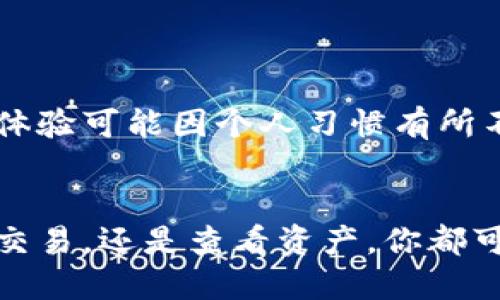 TP钱包使用手机操作的全面指南

TP钱包, 手机操作, 数字货币, 钱包安全/guanjianci

引言
随着数字货币的普及，越来越多的人开始关注和使用各种数字钱包。而TP钱包作为一个新兴的数字钱包选择，受到了不少用户的青睐。但你是否曾经好奇过，TP钱包真的可以用手机操作吗？在这篇文章中，我们将深入探讨TP钱包的移动操作功能，并为你提供全方位的指导。希望你能在这篇文章中找到答案，并且更好地使用TP钱包来管理你的数字资产。

什么是TP钱包？
TP钱包是一种旨在存储、管理和交易数字资产的工具。它支持多种主流的数字货币，如比特币、以太坊等，并提供用户友好的界面，使得交易和资产管理变得简单而直观。TP钱包结合了高水平的安全措施，确保用户的资产安全，极大地方便了用户进行日常的数字货币交易。

TP钱包可以在手机上使用吗？
答案是肯定的！TP钱包支持在手机上操作，这使得用户可以随时随地管理他们的数字资产。你是不是也这么认为，移动操作的便利性会给生活带来极大的改善？无论是在通勤中、午餐期间，还是在家里休息，只要有手机在手，你就能轻松访问你的TP钱包。以下是一些关于TP钱包手机操作的细节。

如何在手机上下载和安装TP钱包？
首先，你需要在手机上下载TP钱包的移动应用。无论你是使用Android还是iOS设备，TP钱包都可以在相应的应用商店中找到。以下是具体步骤：
ol
listrongAndroid用户：/strong打开Google Play商店，搜索“TP钱包”，找到官方应用并点击“安装”。/li
listrongiOS用户：/strong打开App Store，搜索“TP钱包”，找到官方应用并点击“获取”。/li
/ol
下载安装完成后，打开应用，你就可以创建或导入你的数字钱包。

如何创建和导入TP钱包？
在TP钱包中，你可以选择创建一个新的钱包或导入已经存在的钱包。如果你是新用户，建议创建一个新钱包，下面是具体步骤：
ol
li打开TP钱包应用，选择“创建新钱包”。/li
li按照提示设定你的钱包名称和密码。在设置密码时，请确保它足够复杂，以提升安全性。/li
li备份助记词。在钱包创建过程中，你会收到一组助记词，用于恢复钱包。一定要将这些助记词妥善保存，切勿泄露给他人。/li
/ol
如果你已经拥有TP钱包并且想要导入，可以选择“导入钱包”，根据提示输入你的助记词或私钥即可。

如何在手机上使用TP钱包进行交易？
使用TP钱包进行交易相当简单，以下是基本步骤：
ol
li打开TP钱包应用，并确保你已经登录。/li
li选择“发送”或“接收”功能。如果你想发送数字货币，点击“发送”，然后输入接收方的钱包地址和转账金额。/li
li确认信息无误后，输入密码进行交易确认。若是首次交易，可能需要几分钟的处理时间。/li
/ol
此外，你还可以在手机上查看你的交易记录、资产余额以及市场行情。这是不是让你觉得TP钱包在手机上的操作十分方便呢？

TP钱包的安全性问题
随着数字货币的蓬勃发展，安全性问题也日益突出。TP钱包在安全性方面采取了一系列措施，以保护用户的资产安全。在使用TP钱包时，你需要注意以下几点：
ul
listrong密码设置：/strong确保你的密码足够复杂，避免使用简单易猜的组合。/li
listrong助记词备份：/strong一定要备份你的助记词，并妥善保管。切勿将其存放在网上或数字设备中，以防止被黑客窃取。/li
listrong定期更新：/strong及时更新你的TP钱包应用，以确保获取最新的安全补丁和功能。/li
/ul
这些安全措施能够大大降低黑客攻击的风险，让你在使用TP钱包时更加安心。你认为在数字货币交易中，安全性是否是你最关心的问题呢？

TP钱包的用户体验如何？
TP钱包在用户体验方面不断进行，以提供更流畅的操作界面和便捷的功能。用户普遍反映，在手机上使用TP钱包的过程十分顺畅，界面清晰易懂。不过，每个用户的体验可能因个人习惯有所不同，有人可能会觉得操作界面还可以进一步简化。你在使用TP钱包的过程中，有没有遇到过类似的问题呢？

总结
通过上述内容，相信你已经对TP钱包的手机操作有了更深入的了解。TP钱包不仅支持手机操作，而且提供安全、便捷的数字资产管理体验。无论是创建新钱包、进行交易，还是查看资产，你都可以在手机上轻松完成。你还有什么疑问吗？不妨下载TP钱包亲自体验一下，或许会给你带来意想不到的惊喜！