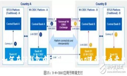 如何在TP钱包中使用Uniswap进行代币卖出