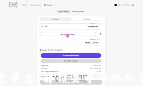 
知乎区块链内容平台：解锁去中心化知识分享的新篇章