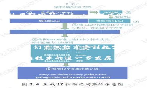baoti如何使用TP钱包存储和交易USDT：全方位指南/baoti

TP钱包, USDT, 数字货币, 加密钱包/guanjianci

引言：数字货币的崛起与用户需求

随着数字货币的日益普及，越来越多的人开始接触并使用各种加密货币。其中，Tether（USDT）因其与美元1:1锚定的特性，成为最受欢迎的稳定币之一。那么，什么是TP钱包？它又是如何确保用户安全存储和交易USDT的呢？在接下来的内容中，我们将深入探讨TP钱包的使用，以及如何高效、安全地管理您的USDT资产。

一、TP钱包简介

TP钱包是一款在数字货币市场上相对新兴的加密钱包，它的一大特色是支持多种主流加密货币，包括比特币（BTC）、以太坊（ETH）以及USDT等多种稳定币。令人瞩目的是，TP钱包提供了一系列便利的功能，例如快速交易、资产管理、以及代币交换等，旨在为用户提供最佳的使用体验。

与许多其他数字钱包相比，TP钱包以其简单直观的界面而著称，无论是新手还是老手都能轻松上手。这种用户友好的设计使得数字货币的使用变得更加普及和便捷。那么，你是不是也在寻找这样一个简单易用的钱包来管理你的数字资产呢？

二、USDT介绍

USDT是由Tether公司推出的一种基于区块链技术的稳定币。它的最大优势在于价格稳定，能够有效地抵御加密货币市场的波动性。因为USDT与美元的价值始终保持1：1的比率，所以它非常适合作为交易媒介和价值储存。

想象一下，如果你在某个时刻需要将投资资金转换为法币，你可以轻易地通过USDT将其保留在数字货币市场中，而不必担心价格的剧烈波动。你是不是在想：“我应该如何更好地利用USDT呢？”

三、如何下载和注册TP钱包

要开始使用TP钱包，首先需要下载和安装钱包应用。TP钱包支持多种平台，包括安卓和iOS。您只需在应用商店或TP钱包官方网站查找并下载相应的版本，然后按照指引完成安装。

安装完成后，您需要进行注册。在注册过程中，系统会要求您设置一个安全密码。这一步非常重要，因为这将保护您的钱包及其中的资产。记住，安全密码是您唯一的保护措施，千万不要轻易分享给他人。

当您完成注册后，系统会自动生成一个助记词，这些助记词是您恢复钱包的唯一憧憬。如果不小心丢失了助记词，您将无法找回钱包中的资产，因此请务必将其妥善保存。

四、在TP钱包中获取USDT

成功注册TP钱包后，您可以通过多种方式获取USDT。在TP钱包中，您可以选择直接购买、转账或通过交易所进行兑换。

比如，如果您选择从交易所购买USDT，您只需在TP钱包中找到“接收”选项，获取您的钱包地址，然后在交易所中输入该地址进行转账。这样就能将USDT轻松地存入您的TP钱包。

你有没有意识到，在如今的数字货币交易中，选择一个合适的钱包是多么重要？TP钱包为您提供安全、高效的交易体验，是一个不错的选择！

五、如何在TP钱包中交易USDT

TP钱包不仅支持USDT的存储，还允许您进行交易。您可以通过钱包内置的交易平台，方便地购买或出售USDT。这一过程十分简单：只需选择交易的方向（买入或卖出），输入数量，然后确认交易。

在交易之前，您可以查看当前的市场价格和交易手续费，帮助您做出更为明智的决策。当您完成交易后，相关的资产会即时更新到您的钱包中。

交易成功后，您是不是也会有一种成就感呢？这也正是数字资产给我们带来的快感之一！

六、TP钱包的安全性

尽管TP钱包为用户提供了便捷的操作体验，但安全问题始终是用户最为关心的。TP钱包采取了多重安全措施来确保用户资产的安全，包括数据加密、两步验证等。

此外，TP钱包的技术团队对于潜在风险和漏洞保持高度警惕，并不断进行系统更新和完善。用户在使用TP钱包时，应确保自己的设备安全，以及使用强密码以进一步提高账户安全性。

但你有没有想过，除了技术手段，用户自身的安全意识也至关重要？提醒自己保持警惕，定期检查账户活动，是保护自己资产的有效方法。

七、总结及未来展望

随着数字货币市场的快速发展，像TP钱包这样的优秀工具在用户资产管理中扮演了不可或缺的角色。通过学习如何使用TP钱包管理和交易USDT，我们不仅能享受到数字货币带来的便捷，也能更好地把握投资机会。

未来，TP钱包将继续用户体验，引入更多功能，支持更多币种，致力于为用户打造一个安全、高效的数字资产管理平台。可能在不久的将来，随着区块链技术的进一步发展，我们会看到更加丰富的交易场景和应用。

所以，准备好迎接数字货币的未来了吗？相信在TP钱包的帮助下，你一定能更自信地把握这场革命性的投资机遇。

希望这篇文章能够帮助到你，更好地理解TP钱包及USDT的使用。如果你有任何问题，欢迎在评论中分享你的想法！