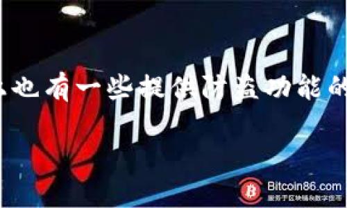   如何选择适合你的钱包？完美钱包的7个特征与建议 / 

 guanjianci 钱包,电子钱包,钱包购买建议,钱包品牌比较 /guanjianci 

引言
在生活中，钱包作为我们携带现金、信用卡和各种证件的必备物品，其重要性不言而喻。选择一个合适的钱包，不仅能够有效地管理我们的财务，还能为我们的个性与风格增添一分亮丽。然而，面对琳琅满目的钱包种类，你是不是也曾感到困惑？

一、钱包的基本功能
一个好的钱包首先要具备基本的功能性。它应该能够容纳现金、信用卡、身份信息等常用物品，同时还要方便取用。如果一个钱包再好看，但无法满足日常需求，那它的价值也大打折扣。你是不是也曾在繁忙的生活中因为找不到零钱而感到沮丧？

二、材质选择的重要性
钱包的材质直接关系到它的使用寿命和外观。常见的材质有皮革、布料和合成材料等。优质皮革钱包不仅显得更加高档，其耐磨性和柔韧性也远超其他材质。然而，皮革钱包的保养也需要更多的时间与精力。你是否愿意为一款高品质的皮革钱包付出更多的成本？

三、设计与风格的个性化追求
在选择钱包时，设计与风格也是一个不容忽视的因素。钱包的颜色、形状和装饰细节都可以反映个人的品味与风格。无论你是喜欢简约风格，还是花俏个性，选择一款与自己气质相符的钱包，可以为你的整体形象加分。在这方面，你觉得品牌影响力大吗？

四、容量与便捷性的平衡
钱包的容量是一大考虑因素。对于常常携带现金或多张卡片的人来说，选择一个容量理想的钱包至关重要。另一方面，钱包的便携性也不能被忽视。如果钱包过大，携带不便；而过小则可能无法容纳所有必需品。你是否经常为选择到的场合而纠结，适合大容量钱包还是小巧便携的钱包呢？

五、价格与价值的思考
市场上钱包的价格跨度很大，从几块钱的合成钱包到几千元的奢侈品牌，如何在众多选择中找到适合自己的钱包，确实一门学问。贵的未必好，而便宜的也并不一定劣质。在决定价格时，你是否考虑过钱包的使用频率和使用年限？

六、品牌与售后服务的考虑
品牌的知名度常常能反映其产品的质量和售后服务。如果一款钱包的品牌享有良好的声誉，那么在质量、服务上往往也更有保障。例如，一些奢侈品牌不仅提供高质量的产品，还有贴心的售后服务保障。在这方面，你会选择选择价格低的品牌，还是愿意投资于知名的大牌呢？

总结
综合来看，选择适合自己的钱包，一方面需要关注功能与材质，另一方面也需考虑个性化的设计与价格。在这个过程中，倾听自己的内心需求和生活习惯，才是找到那个“完美钱包”的关键。你是否愿意花时间去找到那个能够陪伴你生活的“心灵伴侣”？ 

附：你需要考虑的其他细节
除了以上几个因素，还可以考虑钱包的防盗功能和安全性，特别是对于经常出入人多的公共场合的人来说，保护个人财物安全尤为重要。市场上也有一些提供防盗功能的电子钱包，这是否吸引了你的注意呢？每个人对钱包的需求不同，但适合自己的才是最好的。希望通过这些信息，能够帮助你找到理想的钱包。 

在未来的购买和使用中，记得定期对你的钱包进行检查和清理，保持它的整洁与功能性。你是否已经迫不及待地想要开始这个寻找之旅了呢？
