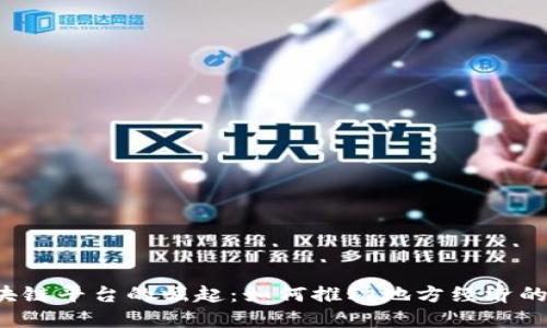 山西文旅区块链平台的崛起：如何推动地方经济的数字化转型？