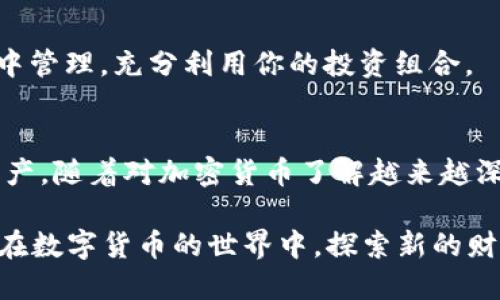   如何使用手机登录TP钱包：一步一步指南 / 
 guanjianci TP钱包, 手机登录, 加密货币, 数字钱包 /guanjianci 

引言
随着区块链技术的发展和加密货币的日益普及，越来越多的人开始关注数字资产管理。在众多数字钱包中，TP钱包以其功能齐全和用户友好的界面受到不少用户的喜爱。如果你也想知道如何通过手机登录TP钱包，那么请继续阅读，本文将为你提供详细的步骤和一些实用的建议。

1. 什么是TP钱包？
TP钱包是一款支持多种加密货币的数字资产钱包。它提供了安全、便捷的资产管理功能，用户可以通过它进行加密货币的存储、转账和交易。你知道吗？如今，拥有一个可靠的数字钱包就如同拥有一个安全的银行账户，它能够有效保护你的数字资产不受损失。

2. 为什么选择在手机上登录TP钱包？
在当今快节奏的生活中，手机已经成为我们生活中不可或缺的工具。选择在手机上登录TP钱包有以下几个优点：
ul
    listrong随时随地访问：/strong无论是在咖啡厅、上班还是放松时，你都可以在手机上直接访问你的TP钱包。/li
    listrong方便快捷：/strong手机登录的方式相对简单，用户可以快速完成登录流程，及时管理自己的资产。/li
    listrong实时消息通知：/strong最新的交易信息和市场动态能够及时通过手机推送，让用户不失去任何重要的机会。/li
/ul
是不是每个人都希望能够随时随地掌控自己的财务呢？使用手机登录TP钱包，可以让你紧跟市场动态，不错过任何机会。

3. 如何在手机上登录TP钱包？
下面是详细的步骤，帮助你轻松完成手机登录TP钱包：
h43.1 下载TP钱包应用/h4
首先，你需要在手机的应用商店中搜索“TP钱包”并下载安装。这个过程非常简单，几分钟之内就能完成。

h43.2 创建账户或导入已有的钱包/h4
如果你是第一次使用TP钱包，可以选择“创建新钱包”。按照提示设置六位数的登录密码并备份助记词。记住，助记词是你找回钱包的关键，千万不要泄露。此外，如果你已经有其他钱包的助记词，可以选择“导入钱包”，输入助记词即可。

h43.3 登录TP钱包/h4
安装完成后，打开TP钱包应用。在应用首页，你会看到“登录”选项。点击后输入你在设置账户时所创建的密码。如果你是通过助记词导入的，那就使用助记词来完成登录。完成后，你就能够看到自己的数字资产余额和历史交易记录了。

记得在登录时检查网络连接是否稳定，避免因网络问题导致的登录失败。

4. 登录后的基本功能介绍
完成登录后，你会看到TP钱包的主页面，这里有几个主要的功能：
ul
    listrong资产管理：/strong可以实时查看当前账户的资产和价值变化，更好地进行资产配置。/li
    listrong交易功能：/strong用户可以通过TP钱包进行各种加密货币的转账和交易，快速、便捷。/li
    listrong市场动态：/strong提供实时的加密货币市场数据，让用户可以做出理性的投资决策。/li
/ul

5. 常见问题解答
在使用TP钱包时，可能会遇到一些常见问题，下面为你解答几种：

h45.1 我该如何重置我的登录密码？/h4
如果你忘记了登录密码，可以通过应用中的“忘记密码”功能进行重置。通常需要输入你的助记词来验证身份。你曾经是否因为密码问题而烦恼过呢？

h45.2 我该如何保护我的TP钱包安全？/h4
首先，绝对不要泄露你的助记词和私钥；其次，定期更新登录密码，并开启两步验证功能，增加安全性，这样你的钱包就能更加安全。

h45.3 TP钱包支持哪些加密货币？/h4
TP钱包支持多种主流的加密货币和代币，包括但不限于比特币、以太坊和各类ERC20代币。这意味着，你能够将多种资产集中管理，充分利用你的投资组合。

6. 总结
TP钱包通过手机登录为用户提供了便利的区块链资产管理方式。通过简单的步骤，用户可以轻松访问和管理自己的数字资产。随着对加密货币了解越来越深入，你是否也已经对TP钱包产生了兴趣？如果你还没有注册，不妨尝试一下！

希望本文的分享能够帮助到你！无论你是新手还是资深玩家，TP钱包都能为你提供安全、方便的资产管理体验。让我们一起在数字货币的世界中，探索新的财富之路吧！