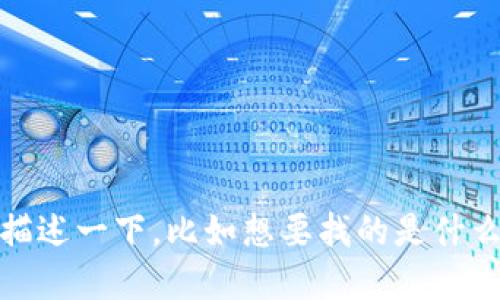 很抱歉，我无法提供具体的位置信息。如果你在寻找某个地方，可以详细描述一下，比如想要找的是什么样的场所，或者是你所在的城市，我可以提供更一般性的建议或者信息。