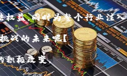 区块链技术在基地纠纷调解中的应用探索

区块链, 纠纷调解, 投资基地, 法律科技/guanjianci

引言：什么是区块链基地纠纷调解平台？
当今社会，随着区块链技术的快速发展，各行各业都在探索这一前沿科技带来的变革。在法律领域，尤其是纠纷调解方面，区块链技术提供了新的解决方案。区块链基地纠纷调解平台正是应运而生的，它通过去中心化的特性，帮助各方更高效、公正地解决争端。

区块链的基本概念
那么，什么是区块链？在最简单的定义下，区块链是一种分布式账本技术，它通过加密保证数据的安全性、一致性和不可篡改性。想象一下，一个透明且共享的数据库，任何人都无法在没有权限的情况下进行数据修改，这就是区块链的魅力所在。

基地纠纷的常见类型
在投资基地中，纠纷往往涉及土地使用权、合同条款、投资回报等敏感问题。这些问题不仅影响到投资者的利益，也可能影响整个项目的进展。这种情况下，找到一个高效、公正的纠纷解决方案显得尤为重要。你是不是也觉得，在这样复杂的法律环境中，一个透明、响应迅速的调解平台是多么必要呢？

区块链技术在纠纷调解中的优势
区块链基地纠纷调解平台提供了一种全新的调解方法，以下是其主要优势：
ul
  listrong透明性：/strong所有调解过程及结果都记录在链上，任何人都可以查看，确保过程的公开透明。/li
  listrong安全性：/strong数据加密存储，确保信息不被篡改，保证各方利益的安全。/li
  listrong高效性：/strong利用智能合约，可以自动执行某些条件，减少人工干预，提升调解效率。/li
  listrong信任构建：/strong由于区块链的去中心化特性，各方不再需要依赖单一的第三方，可以增加信任感。/li
/ul

如何实现区块链基地纠纷调解平台
实现这样一个平台并非易事，首先需要整合法律、技术和商业三个方面的资源。以下是几点建议：
ul
  listrong技术架构设计：/strong选择合适的区块链技术框架，设计合理的数据结构以支持纠纷调解过程。/li
  listrong法律合规性：/strong确保所设计的平台符合所在地的法律法规，避免法律风险。/li
  listrong多方参与：/strong引入风投、法律专家、区块链技术开发者等多方共同参与，确保平台的多元化和专业性。/li
/ul

案例分析：实际应用中的成功故事
在某些国家，区块链技术已在纠纷调解中得到了成功的应用。例如，某地的区块链基地纠纷调解平台成功帮助数十个项目解决了合同条款引发的争端，所有的调解过程均记录在链上，所有参与者对调解结果表示满意。这是否让你想到了自己的投资项目中可能出现的类似问题？

未来展望：区块链调解平台的趋势
未来，随着区块链技术的进一步成熟，我们可以期待更多纠纷调解平台的涌现。不仅仅是投资基地，各种行业都可能借助区块链来提高纠纷解决的效率和公平性。同时，这也意味着法律服务的变革，律师的角色将会如何改变呢？也许更多的律师将会跨领域合作，加入技术团队，共同推动法律科技的发展。

结语：拥抱变化，迎接未来
总之，区块链基地纠纷调解平台代表了一种新兴的纠纷解决方式。它通过技术手段提高了调解的效率与公平性，不仅保护了投资者的合法权益，同时为整个行业注入了活力。如果你是一个投资者，是否应该更加关注这项技术的进展，以便在下一次的投资决策中占据先机？

在这个瞬息万变的时代，唯有不断学习和适应，才能跟上时代的步伐。作为法律专业人士或投资者的你，是否准备好迎接这个充满机遇与挑战的未来呢？

通过这篇文章，我们希望你对区块链基地纠纷调解平台有了更深入的理解。让我们共同期待，这项新兴技术能为我们的生活和工作带来的积极改变。