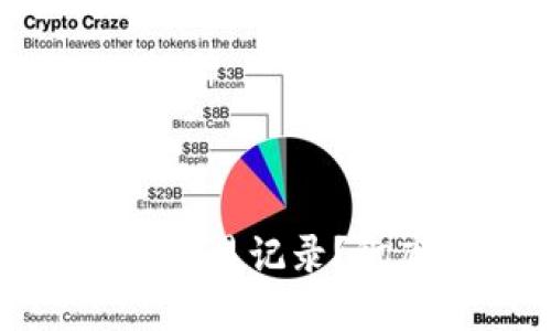 TP钱包如何清除交易记录？彻底保护你的隐私