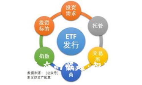 区块链底层平台生态的崛起：衍生应用与未来趋势