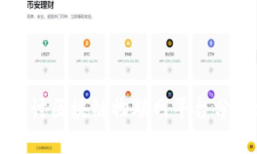 深入探讨区块链物联网平台分析方法