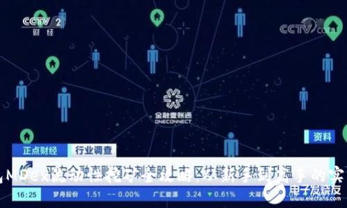 TP钱包MDex流动性挖矿全攻略：从新手到高手的实用指南