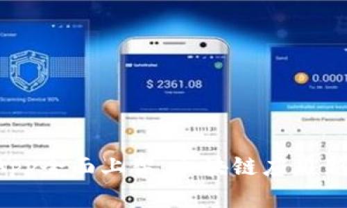 TP钱包DApp全面上架，区块链应用新纪元开启