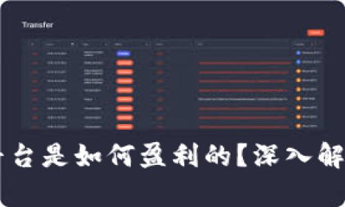 区块链公益平台是如何盈利的？深入解析与未来展望
