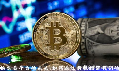 
探索区块链宠物交易平台的未来：如何通过科技增强我们的宠物交易体验
