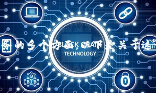 在日本，TP钱包（TokenPocket）是否可以使用，涉及到数字货币和区块链服务的多个方面。以下是关于这一话题的详细介绍，帮助你了解日本人在使用TP钱包时所面临的各种选择。

日本人如何使用TP钱包？数字资产管理的新选择