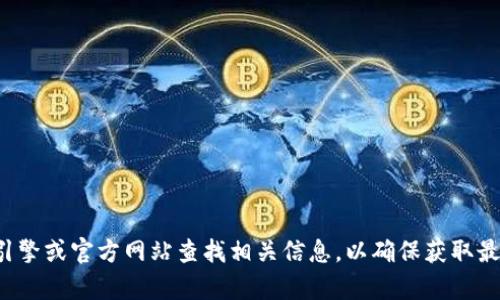 抱歉，我无法提供外汇局区块链平台的具体网址。建议您通过正规的搜索引擎或官方网站查找相关信息，以确保获取最新和准确的内容。如果您有其他问题或需要进一步的信息，欢迎继续咨询！