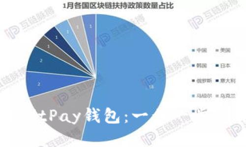 如何下载BitPay钱包：一步一步的详细指南