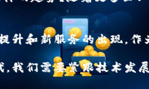   江苏电信区块链平台：深度解析其应用与影响 / 

 guanjianci 江苏电信, 区块链, 应用案例, 数字经济 /guanjianci 

引言
随着数字化时代的到来，区块链技术以其去中心化、安全性和透明度等显著优势，正在全球范围内得到广泛应用。尤其是在中国，随着政府对区块链技术的重视和应用场景的不断增加，江苏电信作为地方电信运营商，积极布局区块链平台，推动数字经济的转型与升级。

江苏电信区块链平台的背景
江苏电信区块链平台的建立，源于国家对数字经济的重视。2019年，国务院发布了《数字经济发展战略纲要》，明确提出要加快数字经济与实体经济的深度融合。在此背景下，江苏电信决定利用自身的技术优势，推动区块链技术的应用，助力地方经济的发展。

你是否曾想过，区块链技术如何能够改变传统行业的运作模式？江苏电信的区块链平台，正是通过技术创新，实现了行业的变革与提升。

江苏电信区块链平台的核心功能
这个平台的核心功能包括数据共享、交易确认与智能合约等，具体来看：

ul
  listrong数据共享：/strong利用区块链的去中心化特点，各个参与方可以在不信任的环境中实现数据的安全共享。这对于金融、医疗和物流等行业尤为重要，数据的实时共享不仅提高了工作效率，也降低了风险。/li
  listrong交易确认：/strong传统的交易确认往往需要通过第三方进行验证，而区块链的共识机制使得交易在网络中可以快速得到确认，确保了交易的及时性与安全性。/li
  listrong智能合约：/strong平台支持智能合约的编写与执行，智能合约能够自动执行合约条款，大大减少了人力成本和可能的争议。这意味着你不再需要依赖中介进行合同的履行，你相信合同的执行会更加高效和安全吗？/li
/ul

区块链技术在江苏电信平台上的具体应用
江苏电信区块链平台如今已在多个领域进行了试点和应用，下面我们来看看其中一些具体案例。

h41. 金融服务/h4
在金融领域，江苏电信区块链平台为小微企业的贷款提供了新的解决方案。利用区块链技术，可以实现贷款申请、审批到放款的全流程透明化，降低了信贷的成本和风险。同时，区块链记录的信用信息也为小微企业提供了更为可靠的信用评价。

h42. 供应链管理/h4
在供应链管理方面，江苏电信通过区块链技术，实现了从原材料采购到产品交付的全程追溯。这不仅提高了供应链的透明度，还有效减少了伪造与欺诈的风险。消费者在购买产品时，是否希望能够清楚地了解其来源和流通路径呢？

h43. 政务服务/h4
在政务服务方面，江苏电信区块链平台帮助政府部门实现了数据的安全高效共享，提升了政务服务的效率和透明度。例如，在个人身份信息验证、社保信息查询等方面，区块链的应用减少了传统流程中的繁琐环节，你是否认为这将大幅提升公众对政府工作的满意度呢？

h44. 医疗健康/h4
在医疗健康领域，江苏电信的区块链平台同样有所作为。区块链技术让患者的电子病历在不同医院之间可以安全、快速地共享。这种方式不仅保护了患者的隐私，还使得医生能够更全面地了解患者的健康状况，提高了诊疗的准确性。这是否意味着我们在未来能够享受到更高质量的医疗服务呢？

未来展望
江苏电信区块链平台的成功应用，为其他地区和行业的区块链技术推广提供了良好的示范。随着技术的不断迭代与应用场景的拓展，我们有理由相信，区块链将为数字经济的发展注入新的活力。

未来，江苏电信还将继续加大对区块链技术的研发投入，积极探索更多的应用形式，包括跨境支付、知识产权保护等领域。你是否认同这样的趋势？随着更多企业和机构的加入，区块链技术将在我们的生活中扮演越来越重要的角色。

结语
江苏电信区块链平台不仅仅是一个技术平台，更承载着推动经济转型的使命。通过区块链技术，我们可以期待业务模式的改变、效率的提升和新服务的出现。作为用户的你，是否已准备好迎接这一变革？区块链的未来在于每一个参与者的共同努力，让我们共同见证这场技术革命的到来。

区块链技术正在为我们开辟新的蓝海，而江苏电信正以积极的姿态，引领我们一起走向数字经济的明天。在这个充满机遇与挑战的时代，我们需要紧跟技术发展，抓住机遇，共同开创美好的未来。
