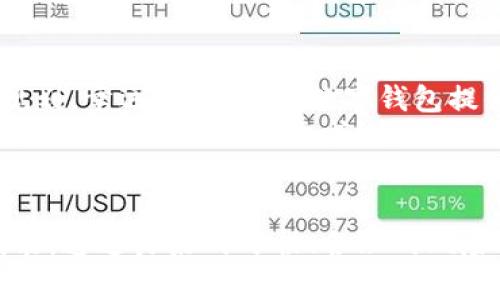 jiaotit如何彻底了解TP钱包的卸载与记录消失问题？/jiaotit

TP钱包, 卸载, 记录消失, 加密货币/guanjianci

引言：数字钱包在我们的生活中扮演着何种角色？
随着加密货币的普及，我们的生活中逐渐出现了各种数字钱包。TP钱包，作为其中一种流行的选择，为用户提供了便捷的加密资产管理方式。然而，一些用户在使用过程中发现，当他们卸载TP钱包后，以前的交易记录似乎隐形了，仿佛从未存在过。这让人不禁好奇：究竟在卸载过程中发生了什么？丢失的记录还能找回来吗？

TP钱包的基本功能与特性
TP钱包是一款多功能的区块链钱包，旨在帮助用户安全地存储和管理各种加密货币。用户可以轻松进行资产的收发、兑换以及参与不同的区块链项目。它不仅提供了便捷的用户界面，还注重安全性，利用多种技术保障用户的资产安全。但即使如此，仍需注意使用过程中的一些细节，以免造成不必要的麻烦。

卸载TP钱包后记录的消失
当用户选择卸载TP钱包时，许多人会发现自己过去的交易记录似乎消失了。这种现象并非简单的故障，而是与数字钱包的存储方式密切相关。在许多情况下，TP钱包将用户的数据存储在设备的本地存储中，而非云端。这意味着一旦卸载应用，所有本地的数据，包括交易记录，都将一并消失。

为什么会出现这种情况？
造成消失的原因有几个方面。首先，许多数字钱包为了保护用户隐私，选择不自动备份交易记录。用户需要明确知道，如果不进行手动备份，记录就会在卸载时被删除。你是否曾经想过，自己是否已经备份了所有重要的交易信息？
其次，虽然某些钱包提供数据导出功能，但用户往往忽视了这一点。在使用TP钱包时，用户应该了解如何导出自己的交易记录，以防在卸载时造成损失。对于加密货币的投资者而言，这是一项至关重要的操作。

怎样在卸载前保护你的数据？
如果你正在考虑卸载TP钱包，或者已经卸载过，以下是一些建议，可以帮助你更好地管理自己的数据：
ul
listrong进行数据备份：/strong在卸载之前，务必通过TP钱包中的导出功能，保存所有的交易记录。无论是导出为文件，还是截图保存，都能为后续的复查提供便利。/li
listrong了解钱包的恢复机制：/strong很多数字钱包支持隐私密钥、助记词等方式进行数据恢复。在卸载之前，请确保你已将这些信息妥善保存。/li
listrong定期检查交易记录：/strong保持对自己加密资产的追踪，定期检查交易记录，有助于及时发现问题，避免不必要的损失。/li
listrong备份到云端：/strong一些智能手机提供云备份功能，使用这一功能能够有效防止数据丢失。/li
/ul

如果不小心卸载了TP钱包，应该如何恢复记录？
不幸的是，如果在没有备份的情况下卸载了TP钱包，恢复交易记录将变得非常困难。许多用户可能会向技术支持寻求帮助，但能否找回数据往往取决于具体钱包的设计。如果TP钱包没有提供数据恢复选项，用户最后的选择可能只剩下自认倒霉。我相信，很多人此时都会感到惊慌失措，心里想：我真的是太大意了，怎么能不提前备份呢？

总结与反思：我们该如何更好地管理自己的数字资产？
在为未来的数字资产规划时，千万不要忽视数据备份的重要性。TP钱包的卸载与记录消失问题提醒我们，所有的数字资产管理都需要前瞻性和细致入微的规划。幸运的是，许多数字钱包提供的备份和恢复工具，可以帮助我们在潜在的风险降到最低。
此外，用户在选择数字钱包时，也应重视其功能和安全性，优先考虑提供云备份服务的产品。如果你还在犹豫选择哪一款钱包，不妨考虑以下问题：这款钱包能否满足我长期的需求？它是否为我的资产提供了充足的安全保障？

结语
现代社会已经进入数字时代，加密货币也逐渐成为资产投资的新载体。在这条道路上，当我们使用TP钱包等数字钱包管理资产时，务必掌握必要的知识与技能。通过良好的习惯、合理的风险控制来保护我们的财务安全，相信大家的投资之路将会更加顺利。希望所有用户在使用数字钱包时都能做到有备无患，享受到数字资产带来的便利与机遇。