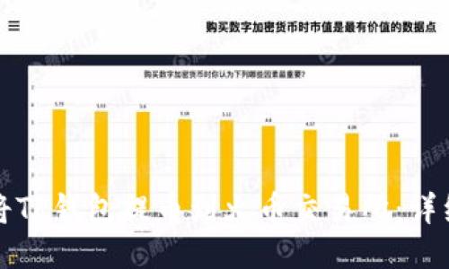 如何将TP钱包提币到火币交易所：详细指南