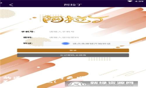   如何将TP钱包中的数字货币安全提币到交易所？ / 

 guanjianci TP钱包, 数字货币, 提币, 货币链 /guanjianci 

引言：数字货币的世界
在最近几年里，数字货币已经不再是一个陌生的概念，越来越多的人开始关注和参与这个新兴的市场。其中，TP钱包以其安全、便捷的特点受到众多用户的青睐。然而，提币这一过程对于新手用户来说，可能仍然感到困惑。为什么要提币？如何将币安全地转移到交易所或者其他钱包？今天，我们将详细探讨如何将TP钱包中的数字货币提币到其他货币链上，让您的数字资产安全无忧。

TP钱包概述
TP钱包是一款支持多种数字资产管理的移动应用程序，无论是比特币、以太坊，还是各类代币，在这里都可以轻松管理。作为一款去中心化的钱包，TP钱包的安全性得到了用户的认可。你是不是也觉得，拥有这样一个可以随时查看和管理自己数字资产的钱包，是多么重要呢？
TP钱包还提供了直观的用户界面，即使是新手用户也能够快速上手。此外，钱包还支持多种语言，极大地方便了全球用户的使用。

提币的必要性
那么，为什么要提币呢？其实，提币是一种将你的数字资产从一个平台转移到另一个平台的必要行为。比如，用户可能希望将TP钱包中的资金提取到某个交易所，以便进行交易或者投资。有的人甚至考虑将资金转移到其他钱包，以加强安全性。你是不是也曾考虑过将资金提至更大的交易所以获取更多交易对和机会？

提币前的准备工作
在进行提币操作之前，我们需要做好一些准备工作。首先，确保你的TP钱包已经设置好了，并且在钱包内有足够的数字资产。你需要了解所需提币的最低额度，以及提币所需的手续费。这些信息通常可以在TP钱包或目标交易所的网站上找到。
其次，确保你已经在目标交易所创建了账号，并完成了身份验证过程。只有完成验证，才能进行提币和交易。那么，你是否已经完成了这些准备工作呢？

如何操作提币？
一旦准备工作完成，我们可以开始提币操作。以下是详细的步骤：
ol
  listrong打开TP钱包/strong：首先，打开你的TP钱包应用程序，选择“钱包”选项。/li
  listrong选择要提取的数字资产/strong：在钱包界面中，找到你想要提取的数字货币（例如比特币、以太坊等）。/li
  listrong点击提币选项/strong：进入选定的数字货币页面后，点击“提币”或者“转账”选项。/li
  listrong填写提币信息/strong：在提币页面，你需要输入目标钱包地址。这是接收币的地址，确保输入无误，因为区块链交易是不可逆的。同时，输入你希望提取的金额。/li
  listrong确认并提交/strong：检查所有信息是否填写正确，特别是钱包地址。确认无误后，点击“提交”或者“确认”按钮。/li
  listrong等待交易确认/strong：提币请求提交后，你需要等待网络确认。不同的区块链网络确认时间可能有所不同，耐心等待即可。/li
/ol

常见问题解答
在提币过程中，用户常常会遇到一些问题。接下来，我们将简要回答一些常见疑问。

h4提币速度有多快？/h4
提币的速度取决于区块链网络的拥堵程度以及所需的矿工手续费。一般情况下，如果网络畅通，提币审批时间在几分钟到几小时之间。然而，在高峰时段，提币时间可能会延长。

h4手续费是多少？/h4
TP钱包提币的手续费根据不同的数字货币和区块链网络而异。通常情况下，用户在提币前可以查看提币界面的手续费信息。

h4如果提币失败该怎么办？/h4
如果提币失败，首先检查目标地址是否正确，确认是否满足最低提币要求。如果你遇到技术问题，建议联系TP钱包的客服进行咨询。

安全性考虑
在进行提币操作时，安全性是一个至关重要的因素。你是否曾想过，你的数字资产有多脆弱？为了保护你的资产，请务必注意以下几点：

ul
  listrong使用强密码/strong：确保TP钱包的密码强度高，以避免被他人轻易破解。/li
  listrong开启双重认证/strong：如果TP钱包支持双重认证，务必开启这项功能，增加安全性。/li
  listrong定期备份钱包/strong：定期备份TP钱包的助记词和私钥，以便在设备丢失或损坏时能够找回钱包。/li
  listrong警惕网络诈骗/strong：不要随意点击不明链接，也不要向陌生人透露你的私钥和助记词。这是保护自己数字资产的基本原则。/li
/ul

总结
通过上述步骤，我们详细介绍了如何将TP钱包中的数字货币提币到交易所。提币的过程虽然简单，但我们也需要对安全性保持足够的重视。希望这篇文章能帮助你在数字货币的道路上走得更顺畅！你是否还对提币过程有不清楚的地方呢？
记得在进行数字资产操作时，保持冷静和理智，做好充分的准备工作，确保资产安全。未来的数字货币市场充满机遇，你准备好抓住这些机会了吗？让我们共同期待数字货币的美好前景吧！