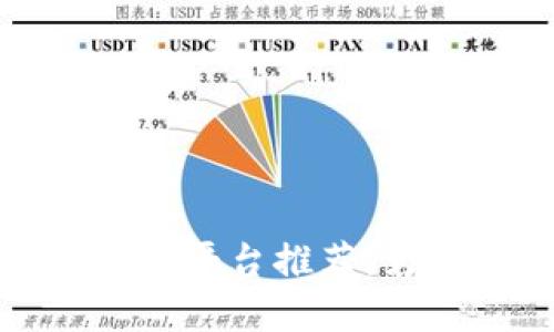 2023年最佳区块链平台推荐：为何选择这些平台？