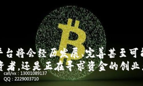 区块链ICO私募平台：创业者和投资者的新机遇

区块链, ICO, 私募平台, 投资机会/guanjianci

什么是区块链ICO私募平台？
在近年来的金融科技浪潮中，区块链技术以其去中心化、透明和不可篡改的特性，改变了投资和融资的方式。ICO（Initial Coin Offering，首次代币发行）作为一种新兴的融资方式，得到了越来越多创业者和投资者的青睐。而作为ICO过程中一个重要环节的私募平台，则成为了创业者和高净值投资者之间沟通的重要桥梁。
那么，你有没有想过，为什么越来越多的企业选择通过ICO私募平台来筹集资金？这背后又藏有哪些机遇和挑战呢？

ICO私募平台的运作模式
ICO私募平台通过提供一个透明、安全、高效的环境，帮助创业公司以代币形式进行融资。创业者在平台上发布项目，投资者可以进行早期投资，从而获得待发布代币的一部分。通常，私募阶段的资金筹集限制更加宽松，较于后续的公开发行阶段，投资者能够以较低的价格获得更多的代币。
你是不是也会疑惑，这样的安排是否意味着投资者承担了更大的风险？

区块链ICO私募平台的优势
1. **降低资金筹集的门槛**：区块链ICO私募平台允许创业者以低于传统融资方式的门槛进行资金筹集。这给了很多初创企业，尤其是那些没有传统融资渠道的企业一次机会。
2. **全球化的投资者网络**：借助区块链技术，项目可以在全球范围内吸引投资者。无论你身处何地，只要你拥有互联网连接，就能够参与投资，这为创业者提供了广阔的市场。
3. **透明性和信任**：由于区块链的不可篡改性，所有交易记录都可以被公开查验，这增加了项目的透明性，也增强了投资者的信任感。
4. **快速而高效的资金流转**：相较于传统融资需要的复杂审批流程，区块链ICO私募平台可以实现资金的快速流转，从而使创业者在最短时间内获得所需资金。

投资者在ICO私募平台上的角色
作为一个投资者，尤其是高净值人士，你在ICO私募平台上的角色至关重要。你不仅是资金的提供者，更是项目成功的重要参与者。你的参与能为项目带来信心、推动项目发展，同时也可能收获可观的收益。
但是，参与这样的私募投资也意味着你需要对项目进行足够的尽职调查。你是否已经做好了这样的准备？

如何选择合适的ICO私募平台？
在选择合适的ICO私募平台时，有几个关键因素值得关注：
1. **平台的信誉与历史**：选择一个有良好信誉和历史的ICO私募平台能够减少投资风险，专业的平台通常更能吸引优质的项目，并且在投资者和创业者之间搭建良好的信任机制。
2. **项目的透明度**：对于每一个正在进行的ICO项目，了解其白皮书、团队背景、技术实现等信息至关重要。这些都是你判断项目可行性的重要依据。
3. **投资者社区的活跃度**：一个活跃的投资者社区能够为项目带来更多的关注和支持，社区的活跃程度也能反映出项目的认可度。
4. **风险管理措施**：了解平台如何保护投资者的权益，例如是否有法律支持、资金安全保障等措施，是选择平台时的重要考量。

区块链ICO私募的风险与挑战
尽管区块链ICO私募平台带来了很多机遇，但同样也存在不容忽视的风险和挑战：
1. **市场波动性**：加密货币市场本身相对较为波动，投资者可能因为市场的急剧变化而面临投资损失。
2. **项目骗局的增多**：随着ICO热度的上升，项目骗局也越来越多，未经过审查的项目可能会骗取投资者的资金。
3. **法规的不确定性**：不同国家或地区对ICO的监管政策有所不同，未来的法规变动可能会影响项目的运行和投资者的权益。
4. **技术风险**：技术层面的问题，例如智能合约的漏洞、网络安全等，也可能给投资者带来损失。
你是否已经意识到，在享受机会的同时，也需要做好风险管理呢？

总结与展望
区块链ICO私募平台作为一种新兴的融资方式，为创业者与投资者之间的联系提供了全新的桥梁。在未来，随着区块链技术的不断成熟，ICO私募平台将会经历发展、完善甚至可能的重塑。这也给投资者和创业者带来了更大的机遇与挑战。
不可否认的是，这个领域依然在快速变化。如果你希望紧跟时代的步伐，了解最新的市场动态，那么现在正是一个良好的时机。无论你是潜在的投资者，还是正在寻求资金的创业者，理解ICO私募平台的运作机制和市场规则，掌握必备的知识和技能，才能在这条新兴道路上走得稳健而长远。你是否已经跃跃欲试了呢？